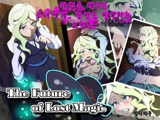 The Future Of Lost Magic